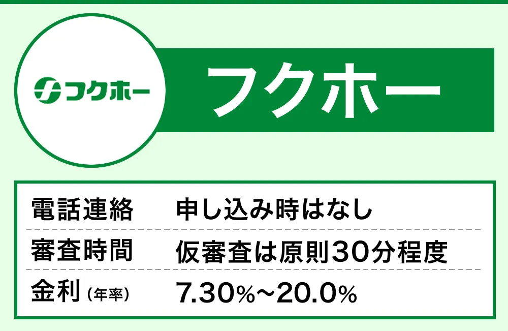 フクホー